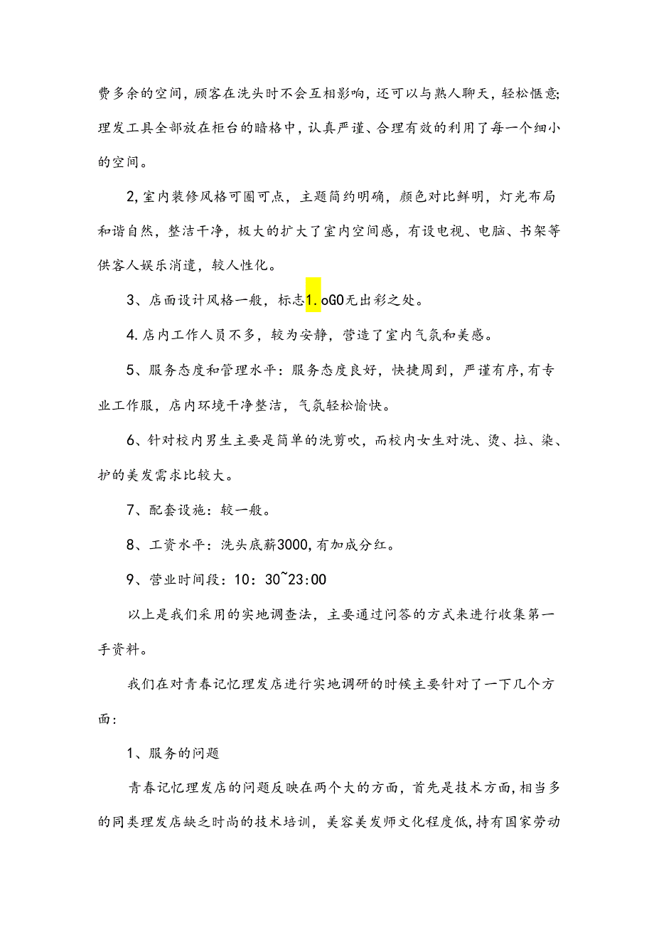 市场营销社会实践调查报告.docx_第2页