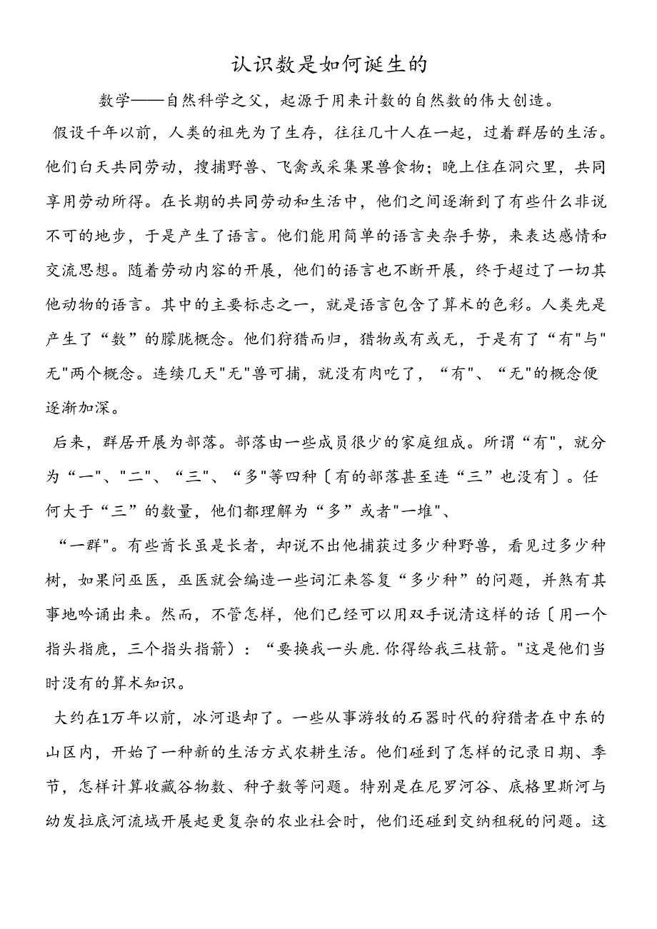 认识数是如何诞生的.docx_第1页