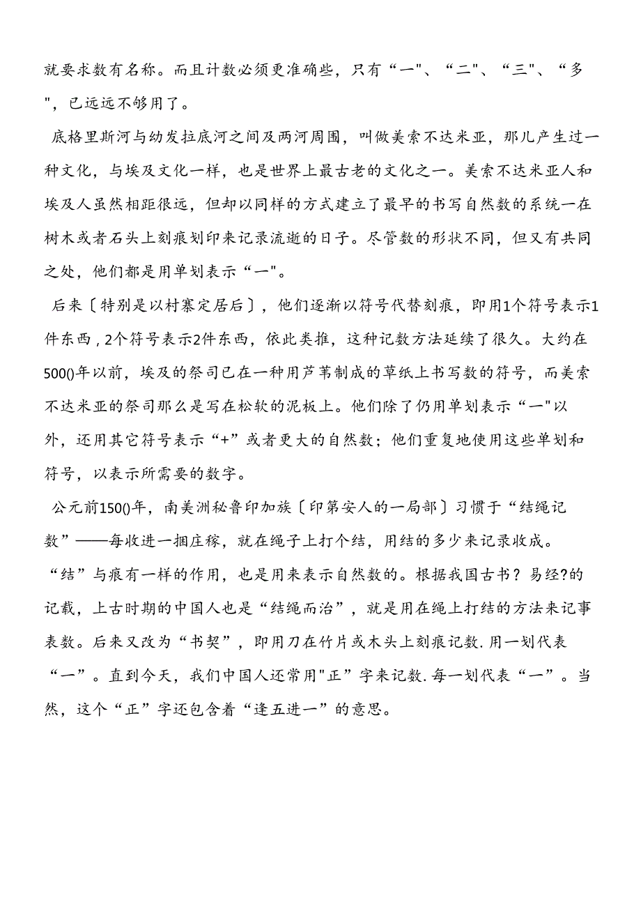 认识数是如何诞生的.docx_第2页