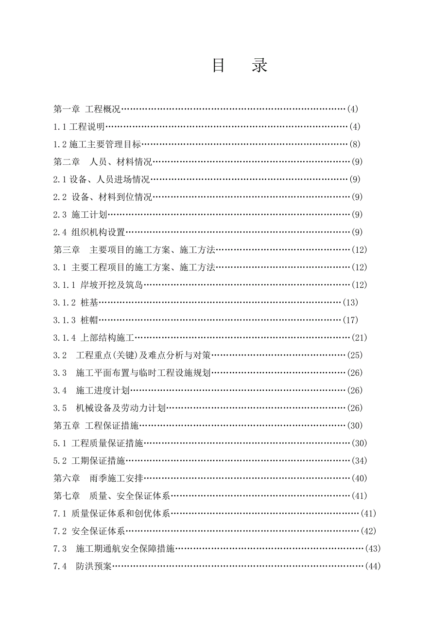 株洲水泥码头工程施工组织设计建议书.doc_第2页