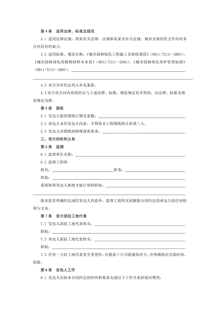 武汉市园林绿化工程施工合同(规范本).doc_第3页