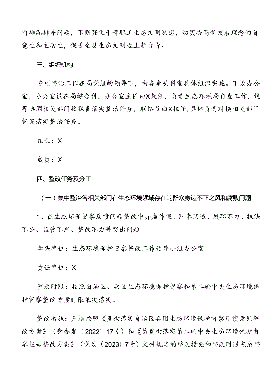 多篇2024年整治群众身边的不正之风和腐败问题工作的方案.docx_第2页