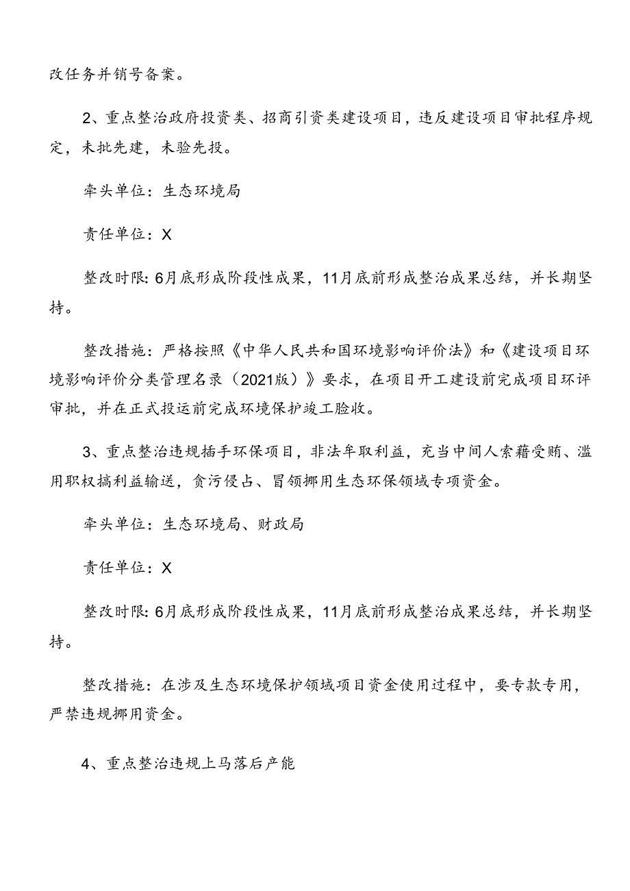 多篇2024年整治群众身边的不正之风和腐败问题工作的方案.docx_第3页