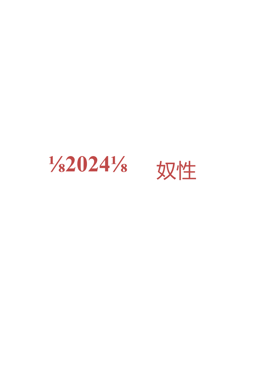 2024中国女性妇科炎症蓝皮书.docx_第3页