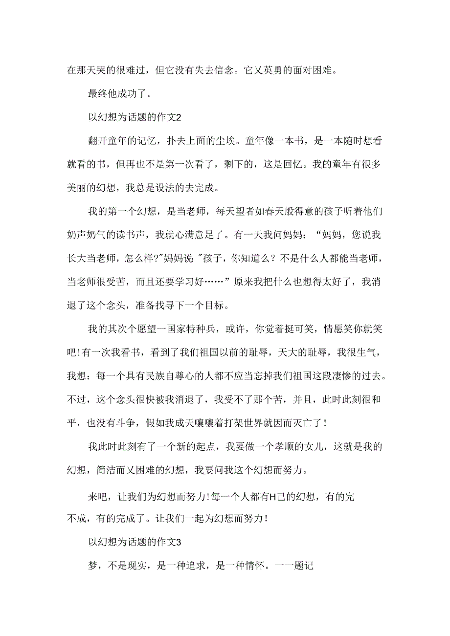 600字优秀初中作文逐梦_关于梦想的作文5篇.docx_第2页