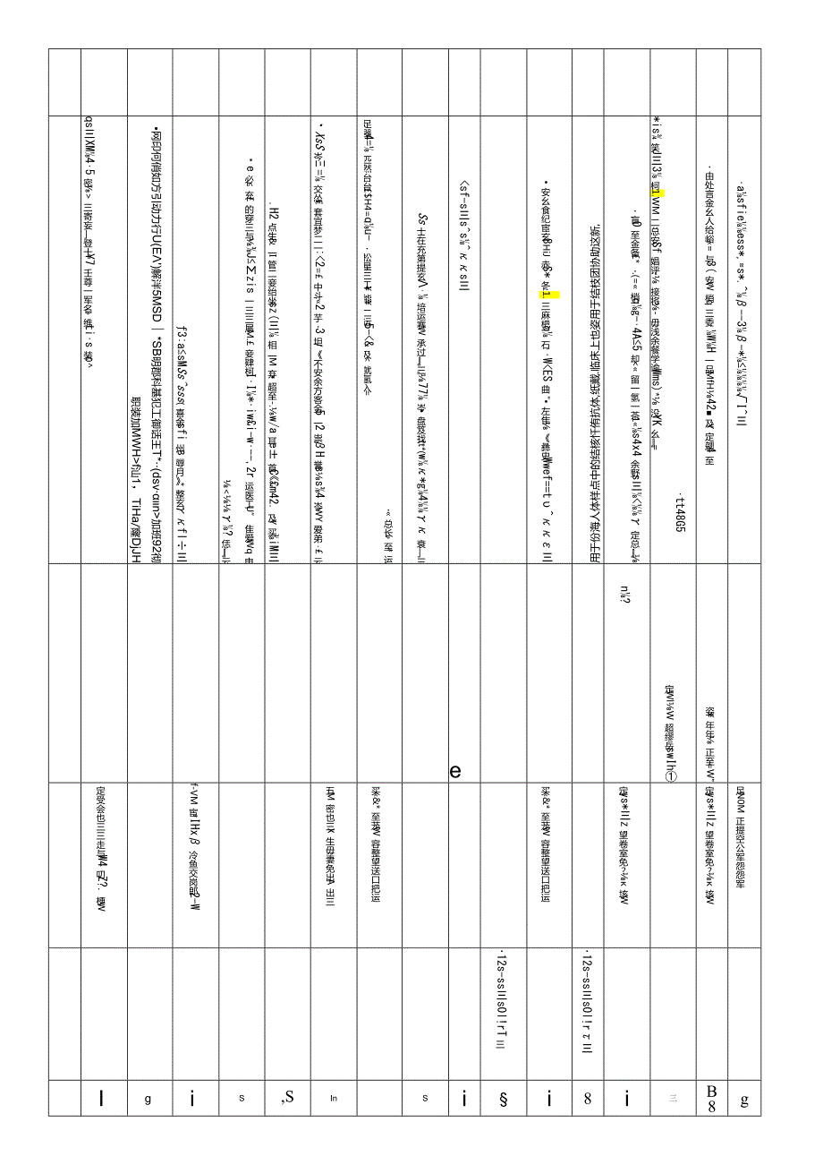 6840-体外诊断试剂分类子目录.docx_第2页