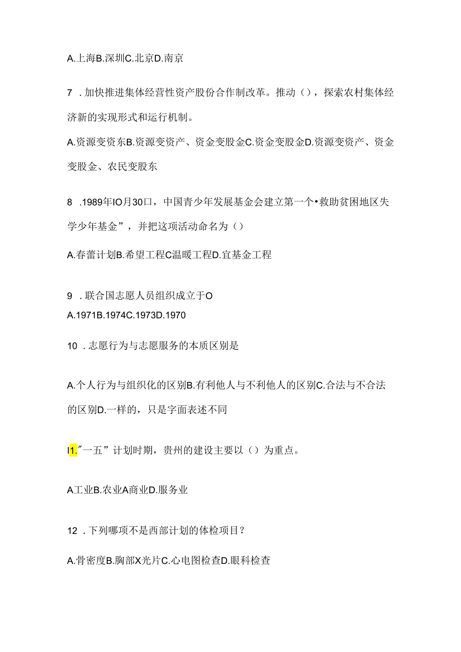 2024年大学生四川西部计划考试通用题型及答案.docx_第2页