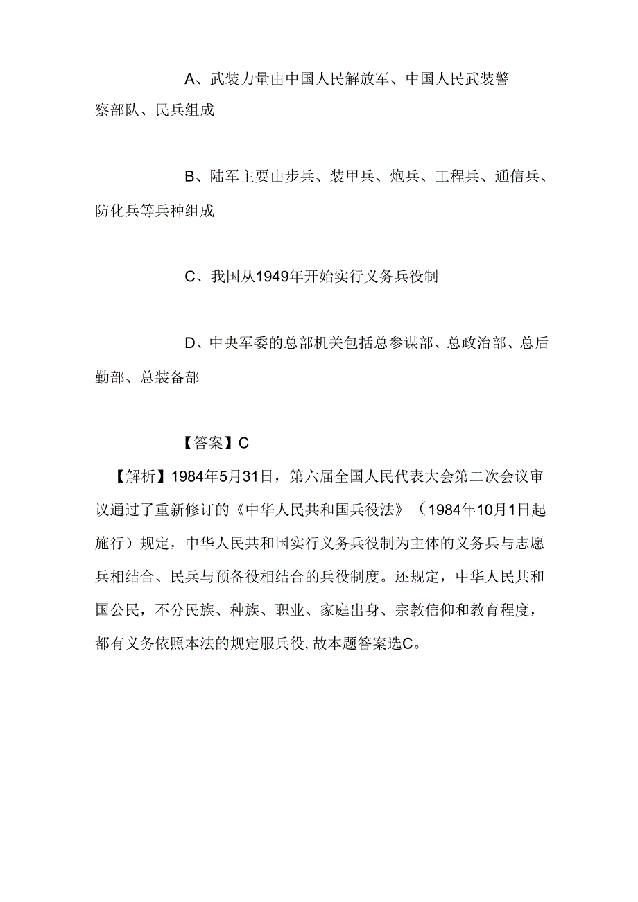 事业单位招聘考试复习资料-2019福建第二轻工业学校招聘练习题(4)试题及答案解析.docx_第2页