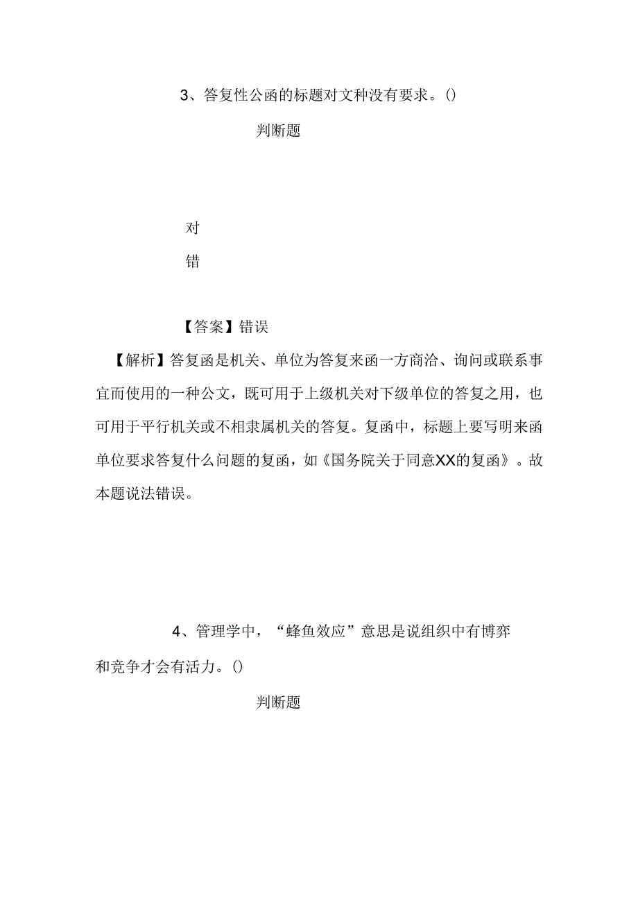 事业单位招聘考试复习资料-2019福建第二轻工业学校招聘练习题(4)试题及答案解析.docx_第3页