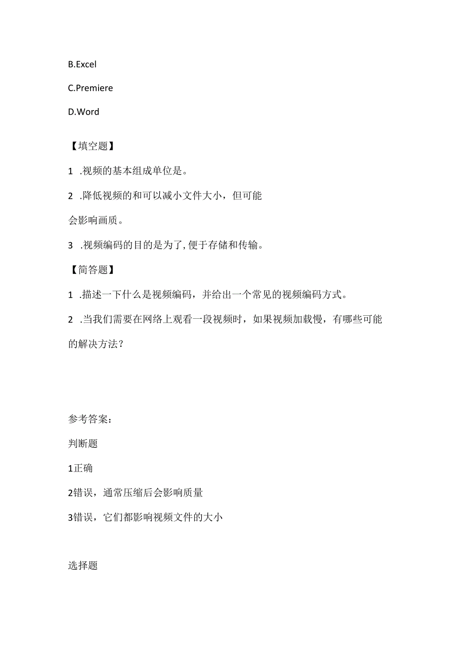 人教版（三起）（内蒙古出版）（2023）信息技术六年级上册《视频知识一起学》课堂练习附课文知识点.docx_第2页