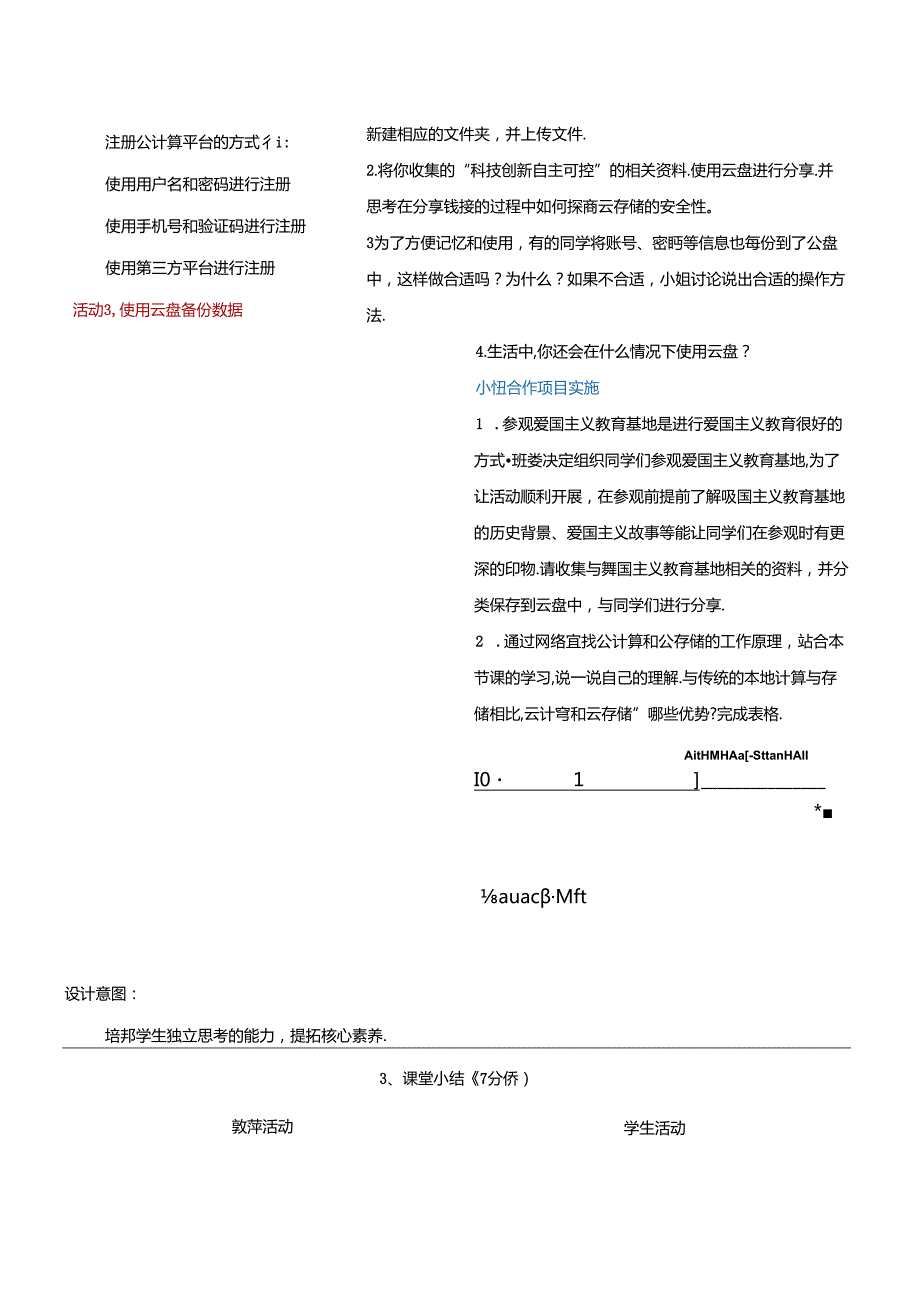 2.1初识云计算和云存储 教学设计 电子工业版信息科技七年级下册.docx_第3页