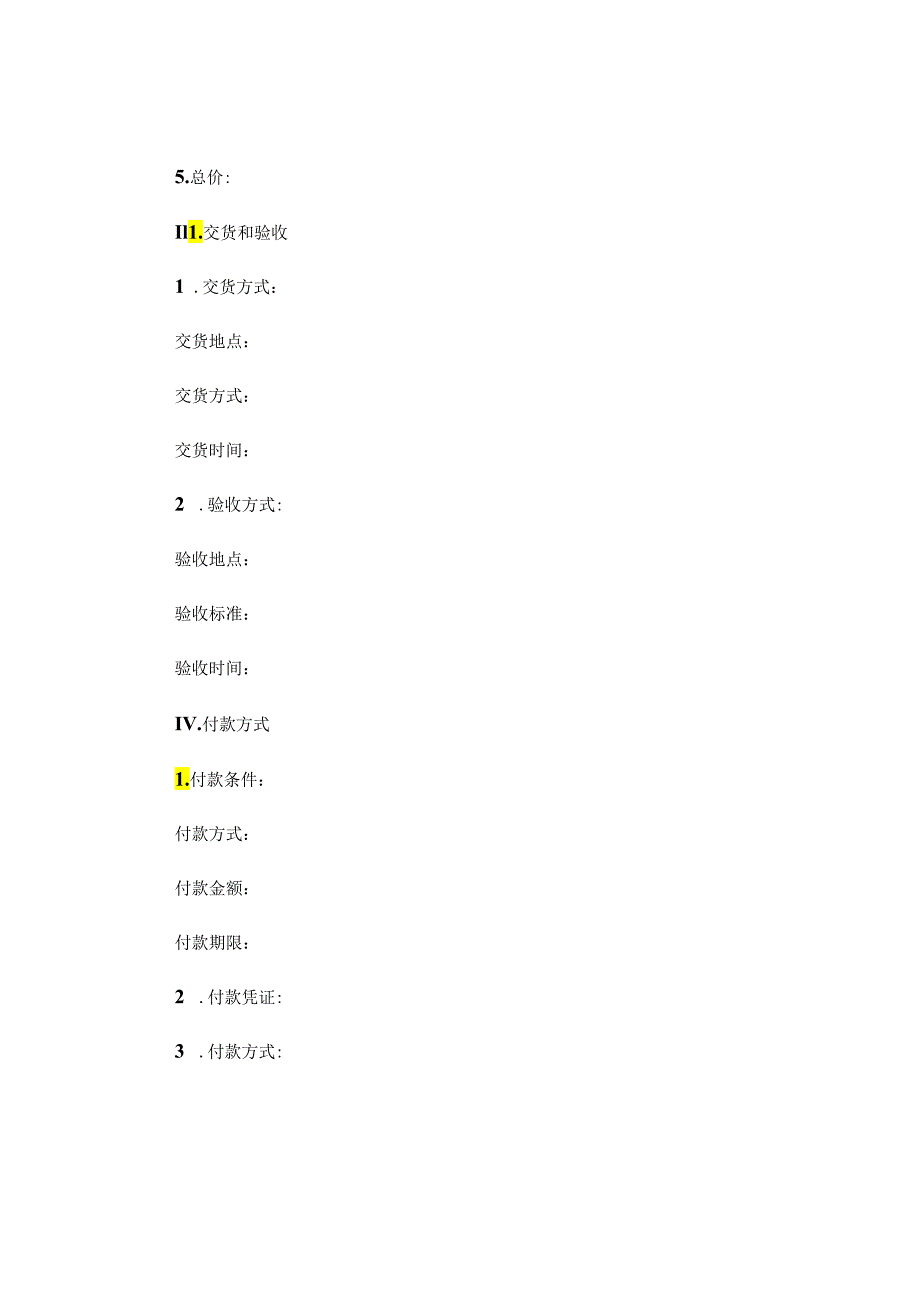 购销合同经典.docx_第3页