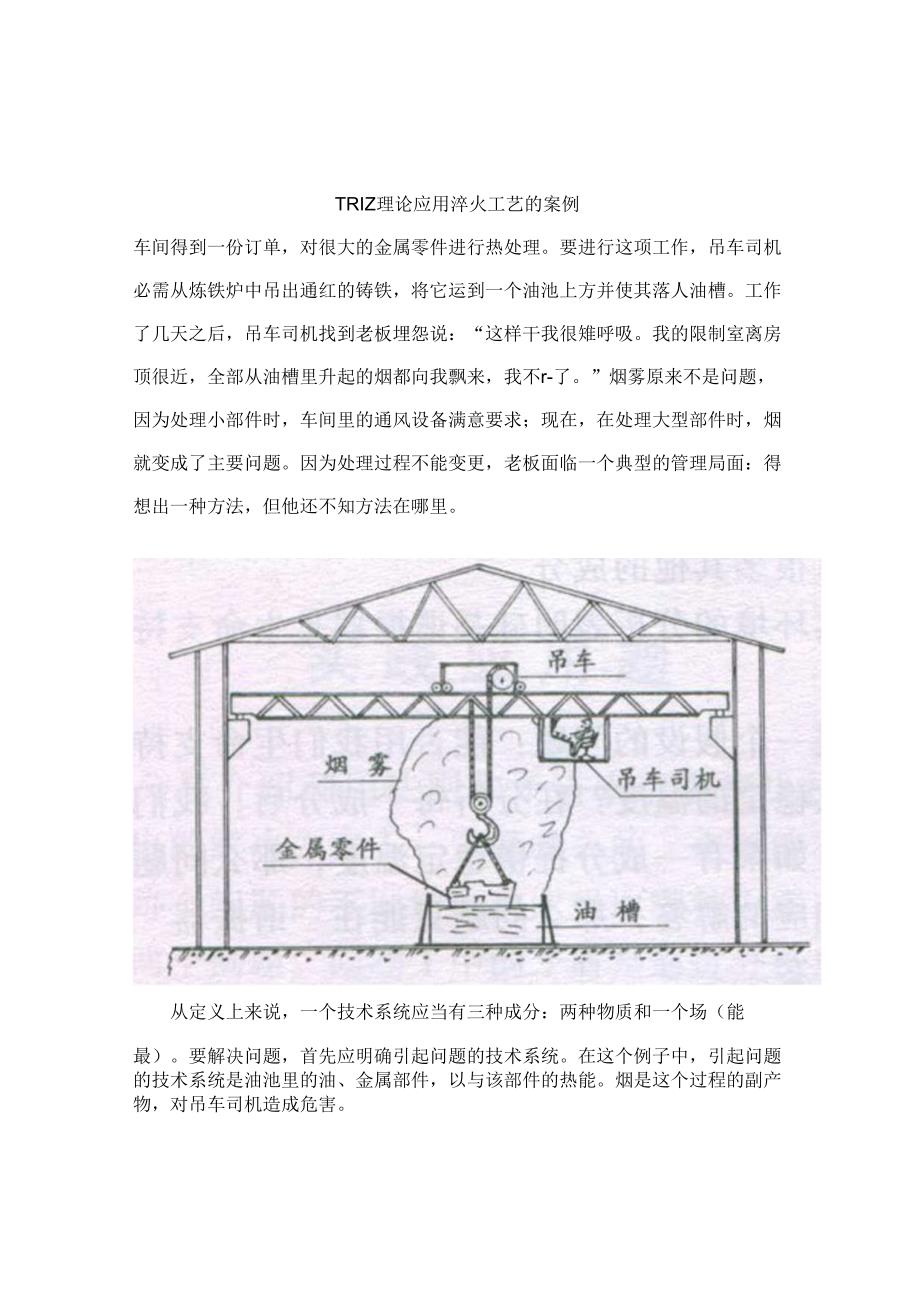 TRIZ理论应用案例.docx_第1页