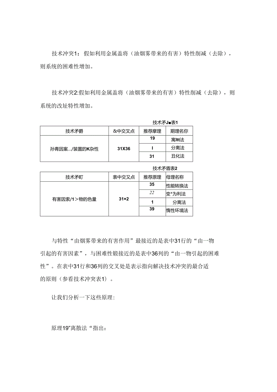 TRIZ理论应用案例.docx_第3页