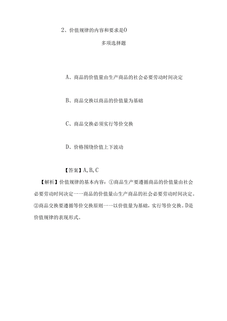 事业单位招聘考试复习资料-上饶市事业单位2019年招聘人员试题及答案解析.docx_第2页