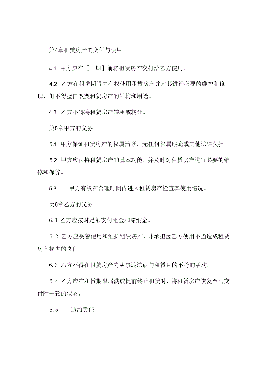 企业房产租赁协议书精选 (4).docx_第2页