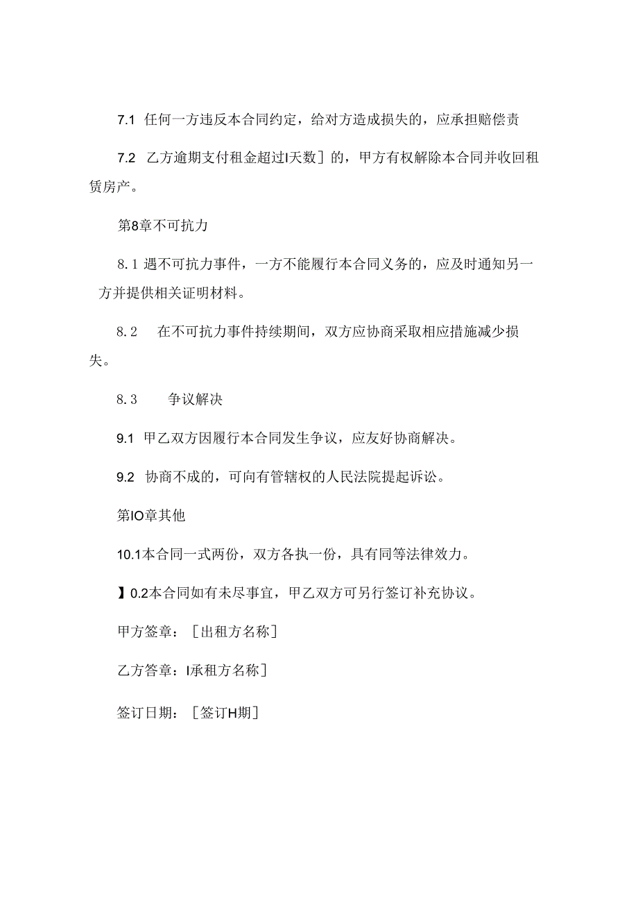 企业房产租赁协议书精选 (4).docx_第3页