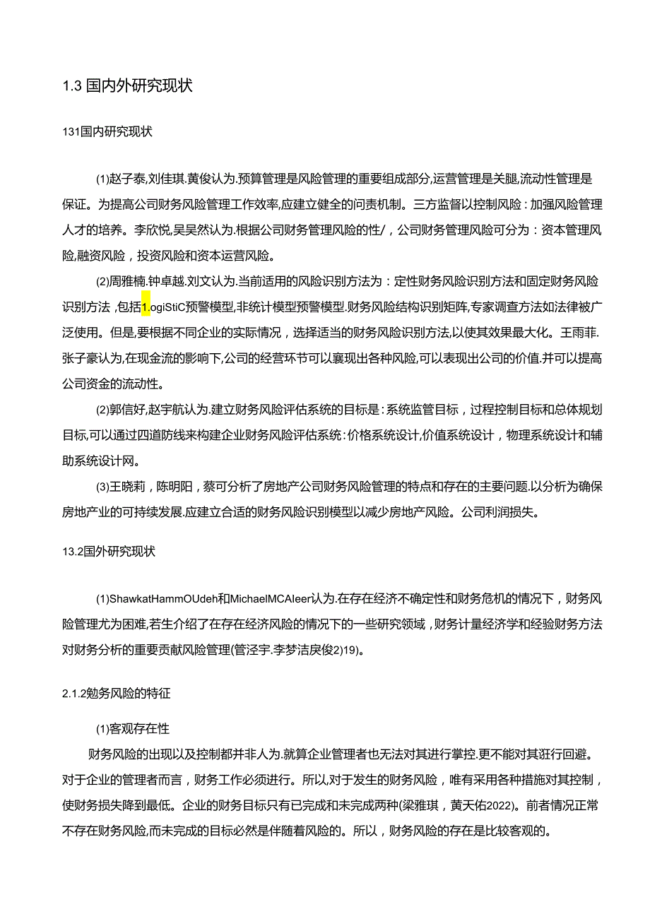 【《三只松鼠公司财务风险的控制策略》论文8600字】.docx_第2页