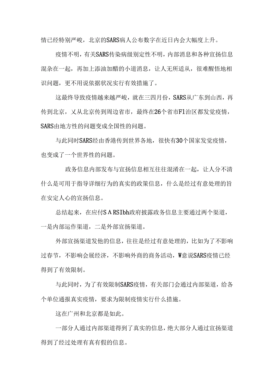 sars危机与治道变革下探讨与研究_0.docx_第2页