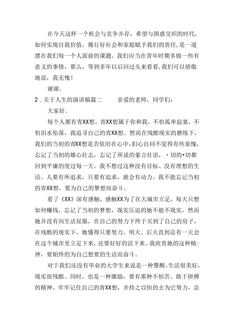 关于人生的演讲稿（精选20篇）.docx_第2页