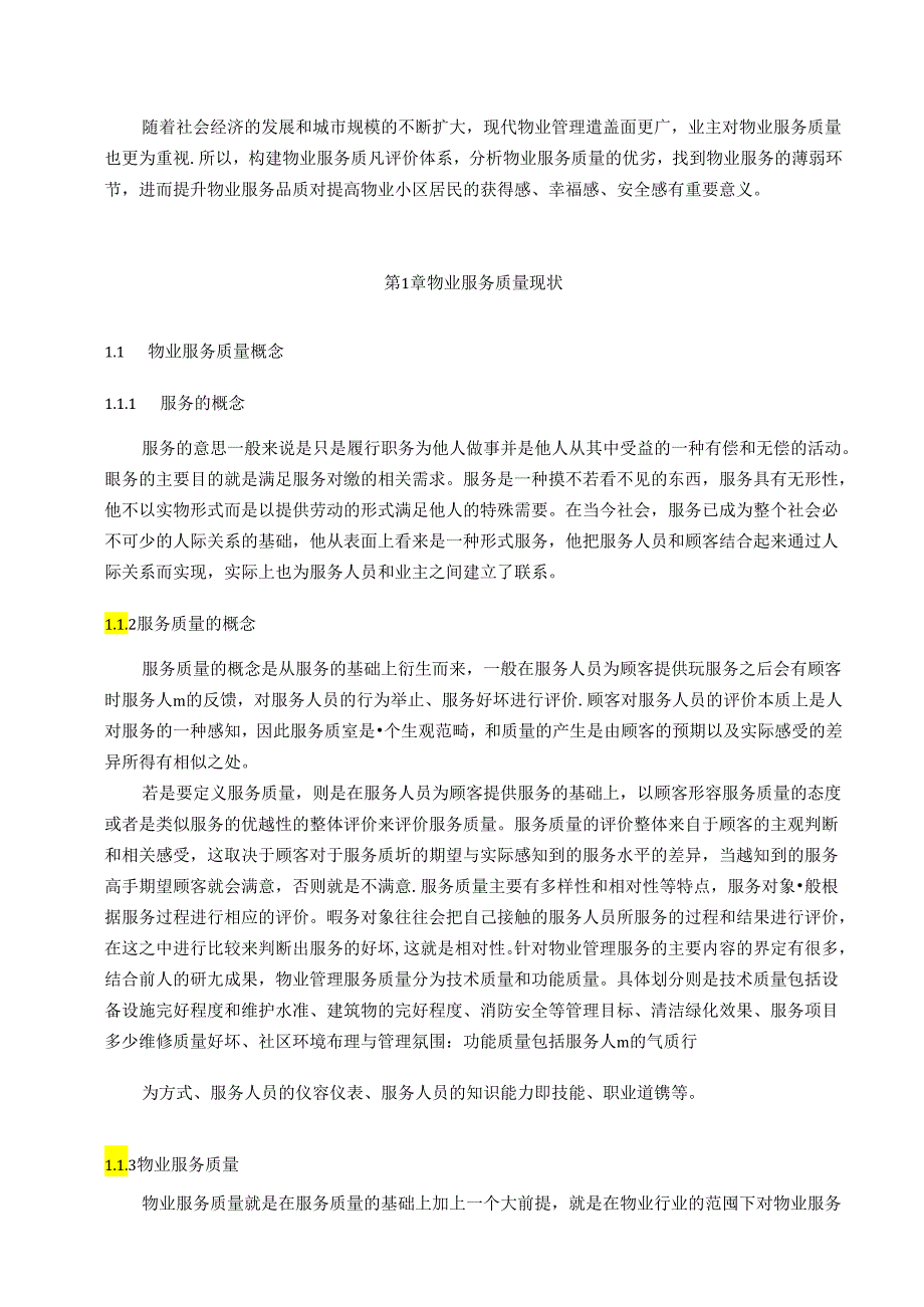 【《A住宅小区服务服务质量存在的问题及完善对策研究》11000字（论文）】.docx_第2页