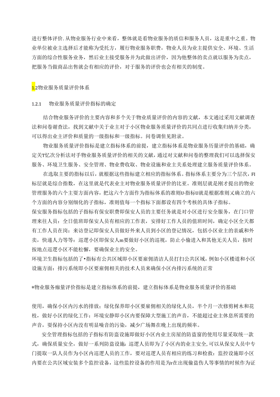 【《A住宅小区服务服务质量存在的问题及完善对策研究》11000字（论文）】.docx_第3页