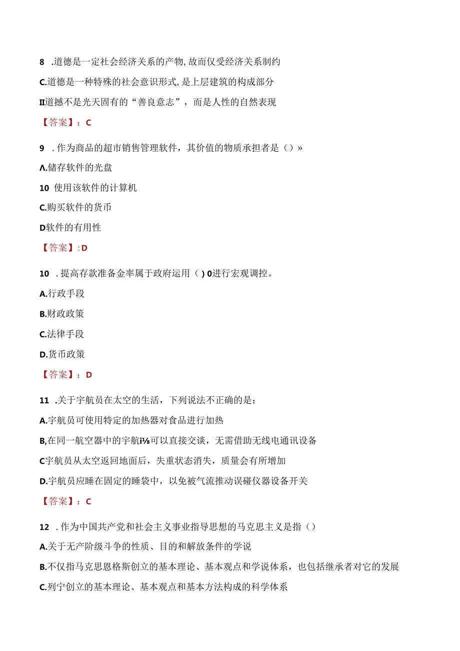 2021年萍乡市中心血站招聘考试试题及答案.docx_第1页