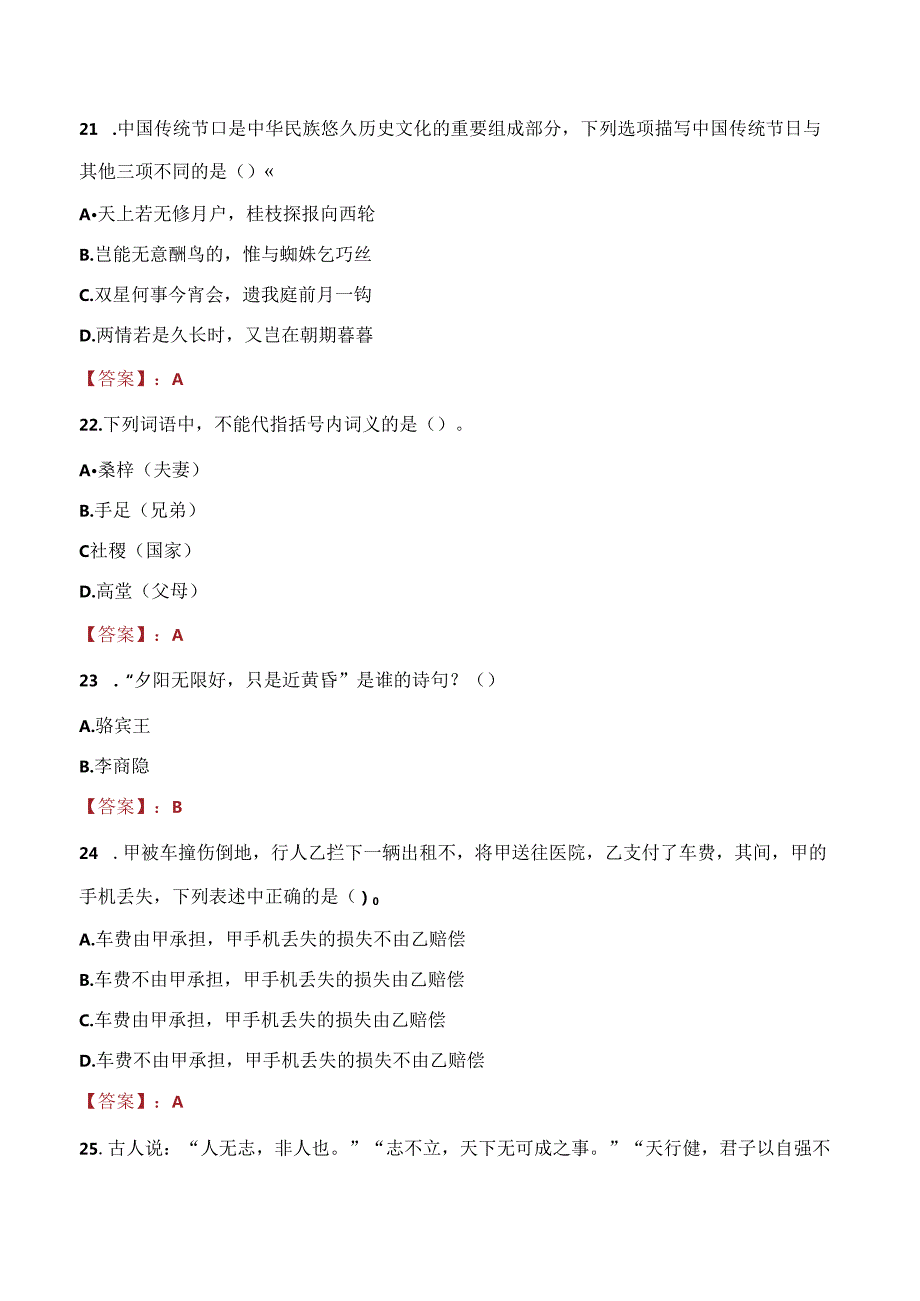 2021年萍乡市中心血站招聘考试试题及答案.docx_第3页