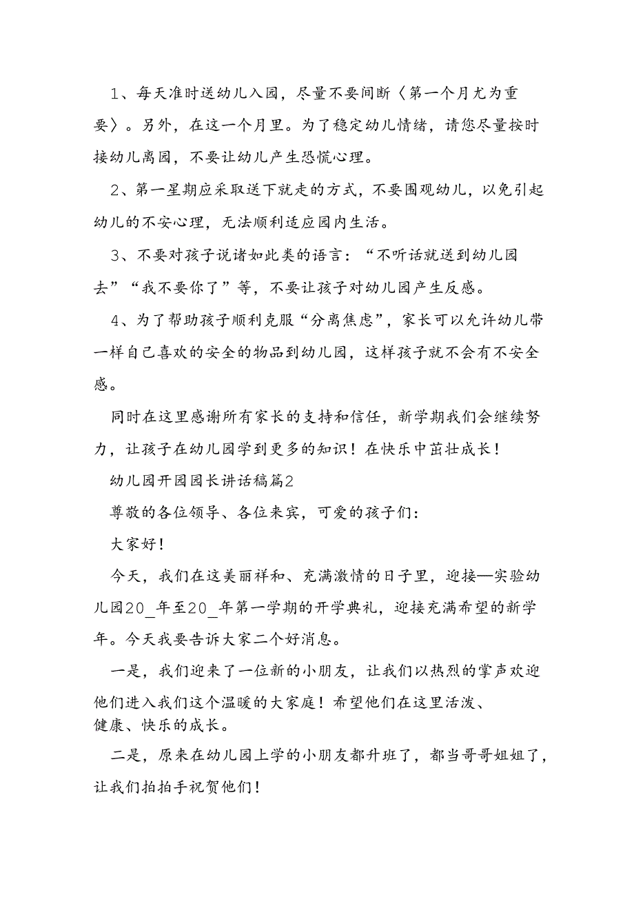 幼儿园开园园长讲话稿5篇.docx_第2页