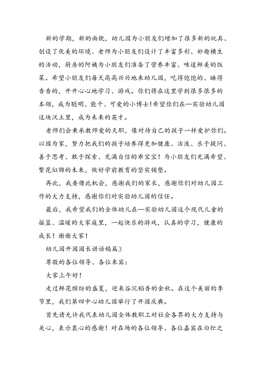 幼儿园开园园长讲话稿5篇.docx_第3页