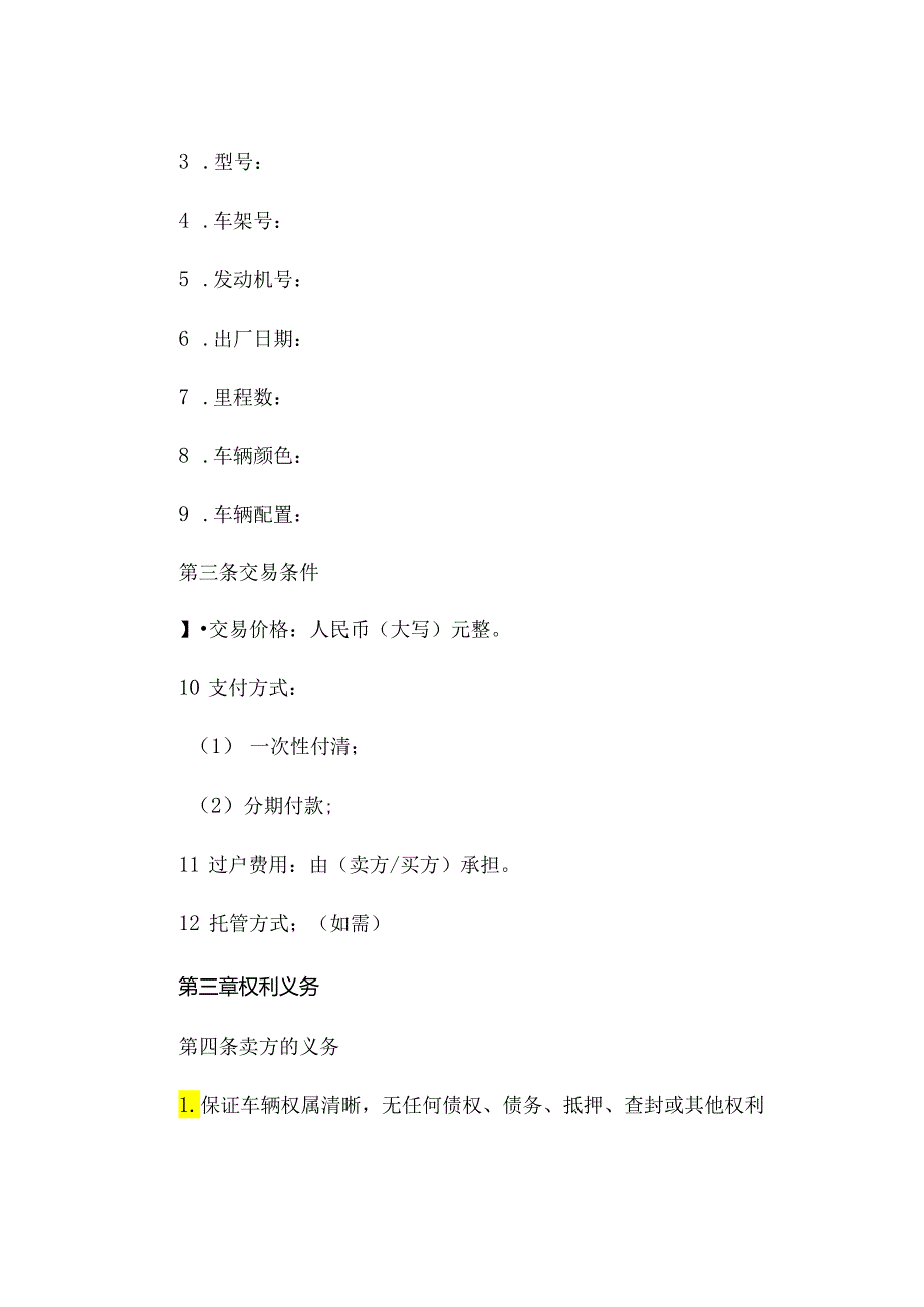 手汽车买卖协议书通用 (4).docx_第2页