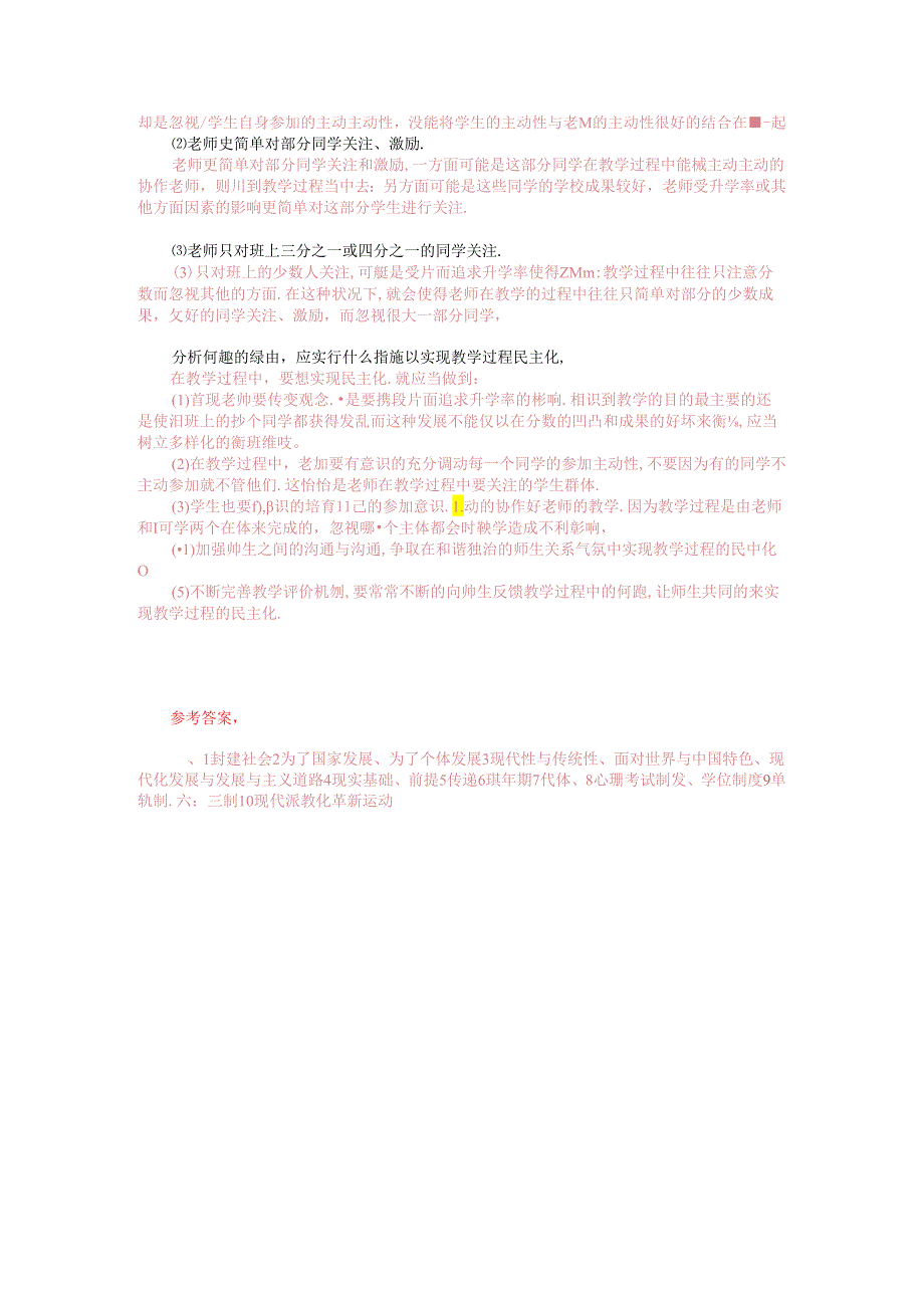 《教育原理》模拟试题及参考答案48.docx_第3页