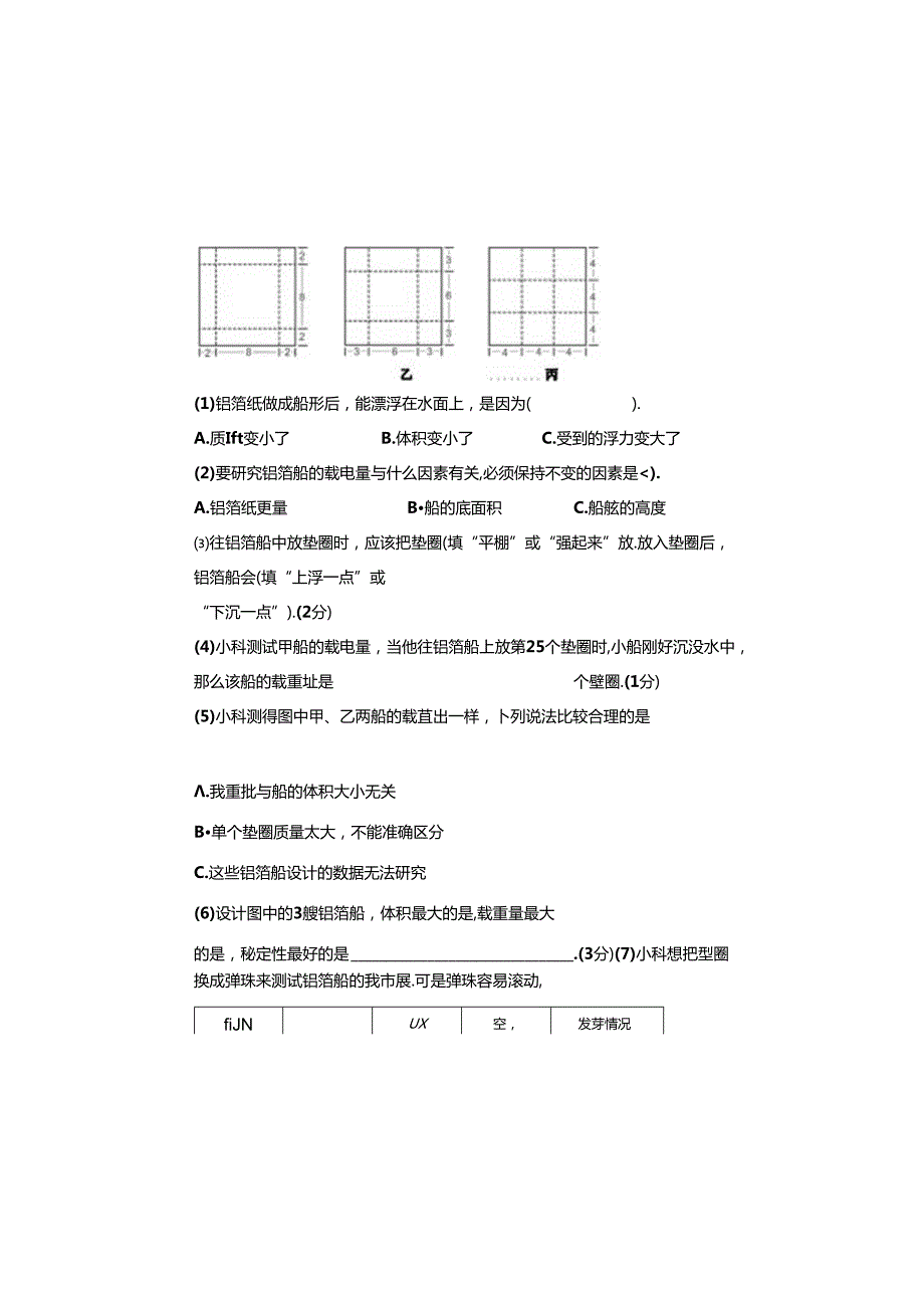 教科版2023--2024学年度第二学期五年级科学下册期末测试卷及答案(4).docx_第3页