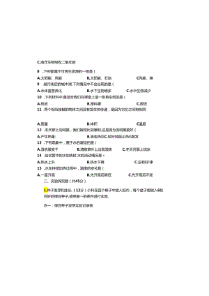 教科版2023--2024学年度第二学期五年级科学下册期末测试卷及答案(4).docx