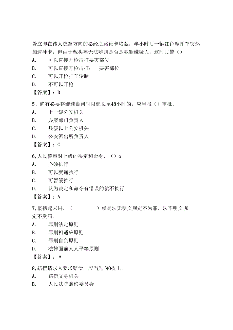 2024年广东省《辅警招聘考试必刷500题》考试题库（名师推荐）.docx_第2页