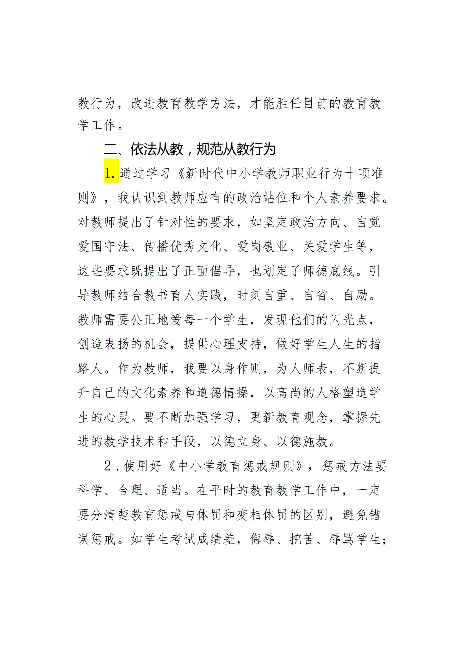 教师师德师风培训心得体会研讨发言材料.docx_第2页