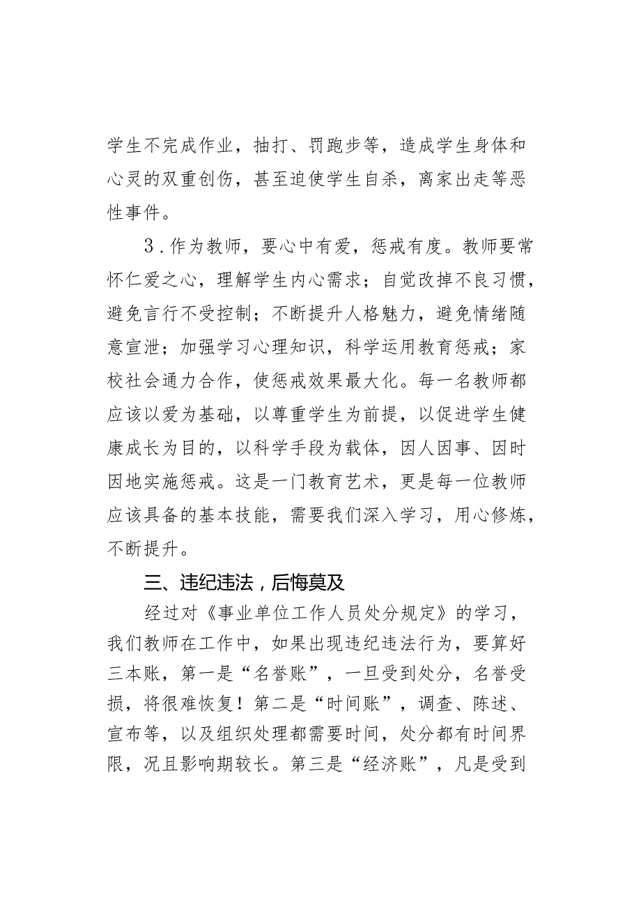 教师师德师风培训心得体会研讨发言材料.docx_第3页