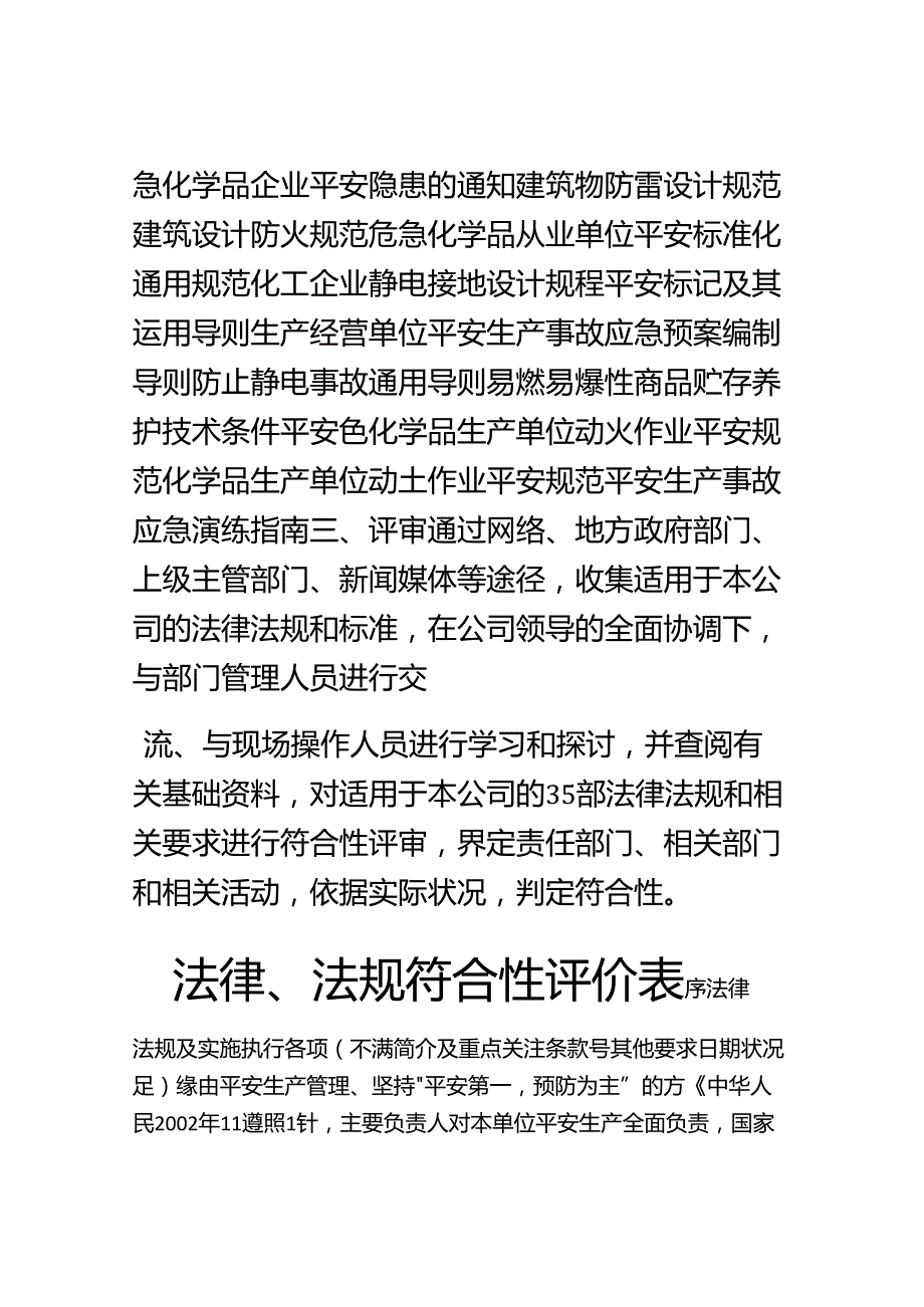 HSE符合性评价报告.docx_第1页