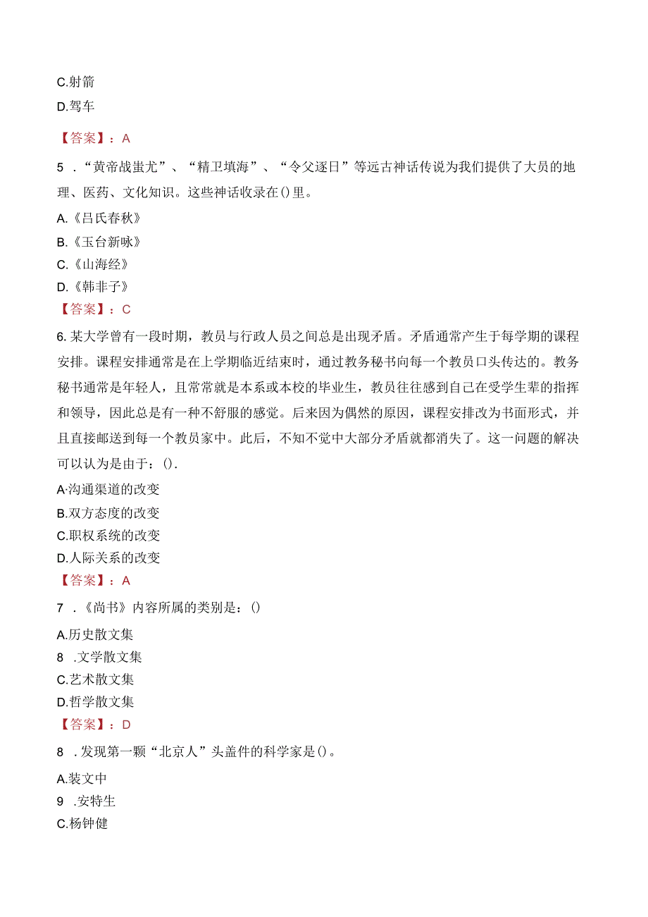 北京交通大学（威海）教辅管理人员招聘笔试真题2022.docx_第2页