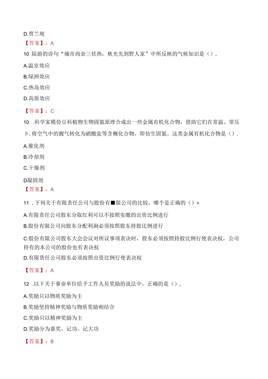 北京交通大学（威海）教辅管理人员招聘笔试真题2022.docx_第3页