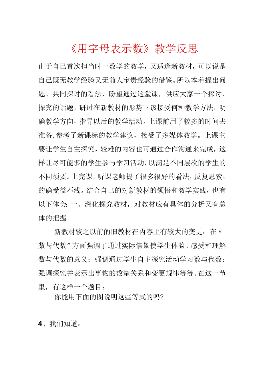 《用字母表示数》教学反思.docx_第1页