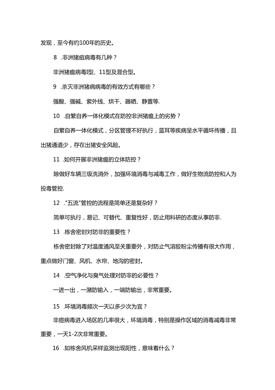 非瘟防控100问（上）.docx_第2页