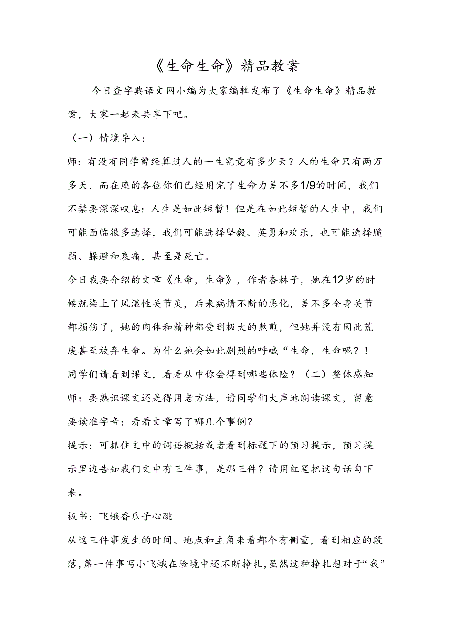 《生命生命》精品教案.docx_第1页