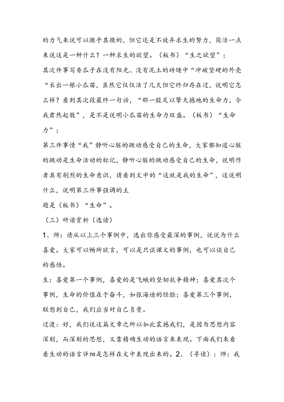 《生命生命》精品教案.docx_第2页