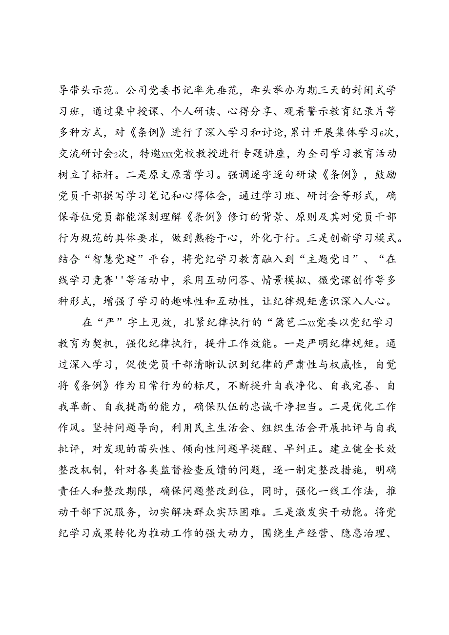 公司党纪学习教育工作总结（通用篇）.docx_第2页