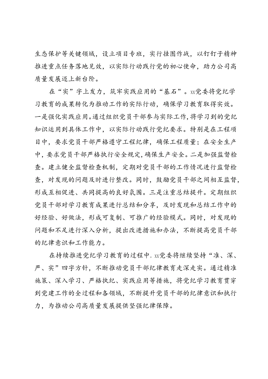 公司党纪学习教育工作总结（通用篇）.docx_第3页