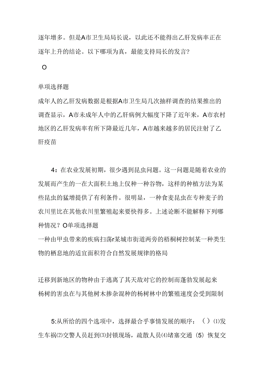 事业单位招聘考试复习资料-丛台事业单位招聘2017年考试真题及答案解析【下载版】.docx_第2页