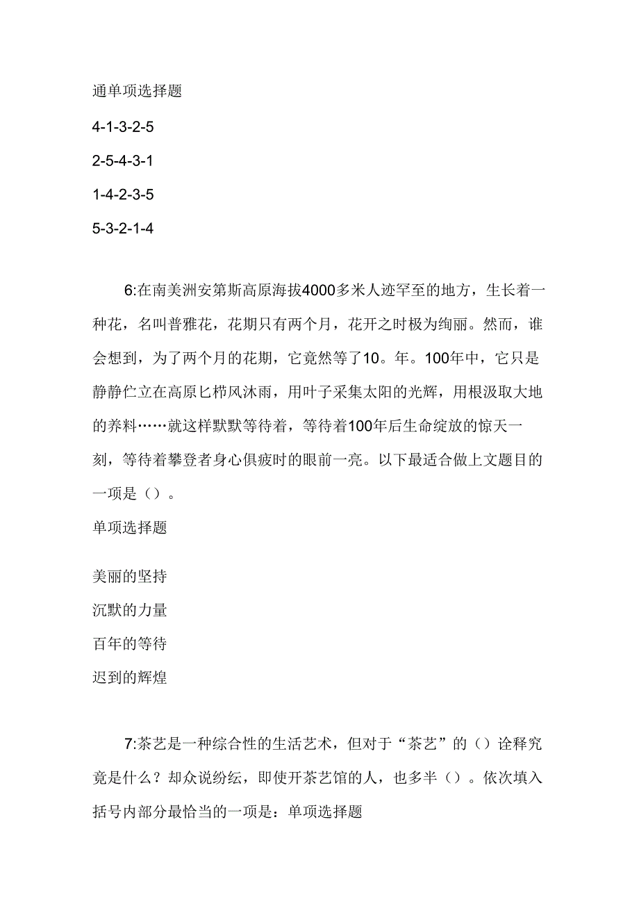 事业单位招聘考试复习资料-丛台事业单位招聘2017年考试真题及答案解析【下载版】.docx_第3页