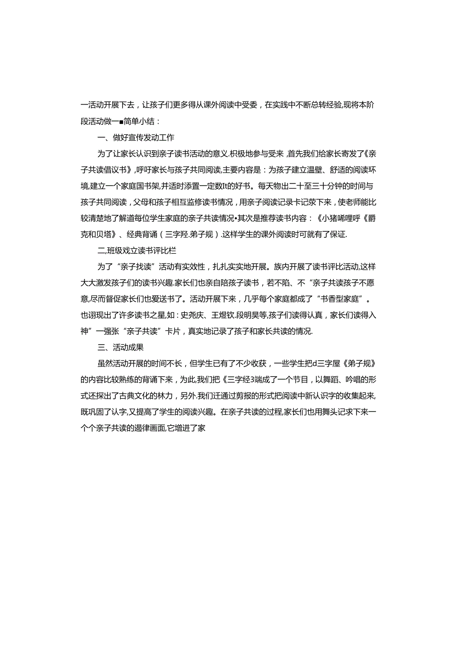 幼儿园冬至亲子活动总结.docx_第2页