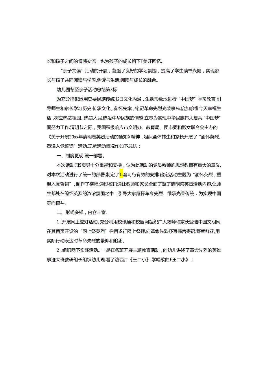 幼儿园冬至亲子活动总结.docx_第3页